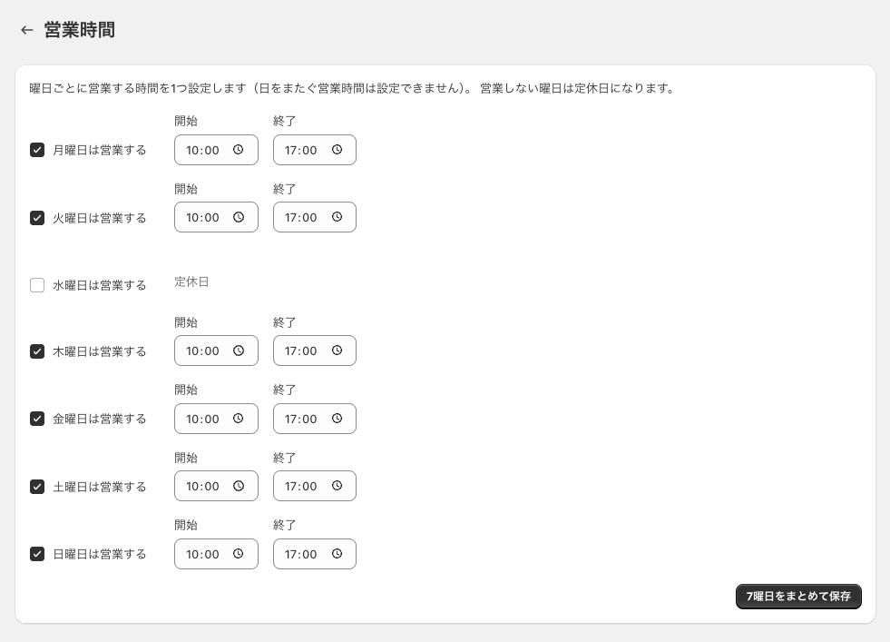 予約の基本設定