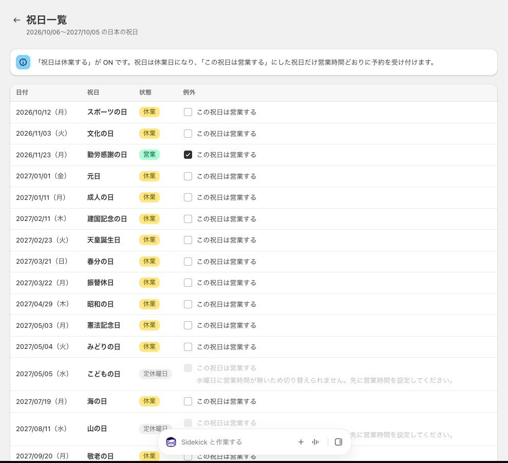 予約の基本設定