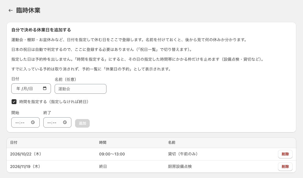 予約の基本設定