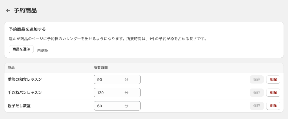 予約の基本設定