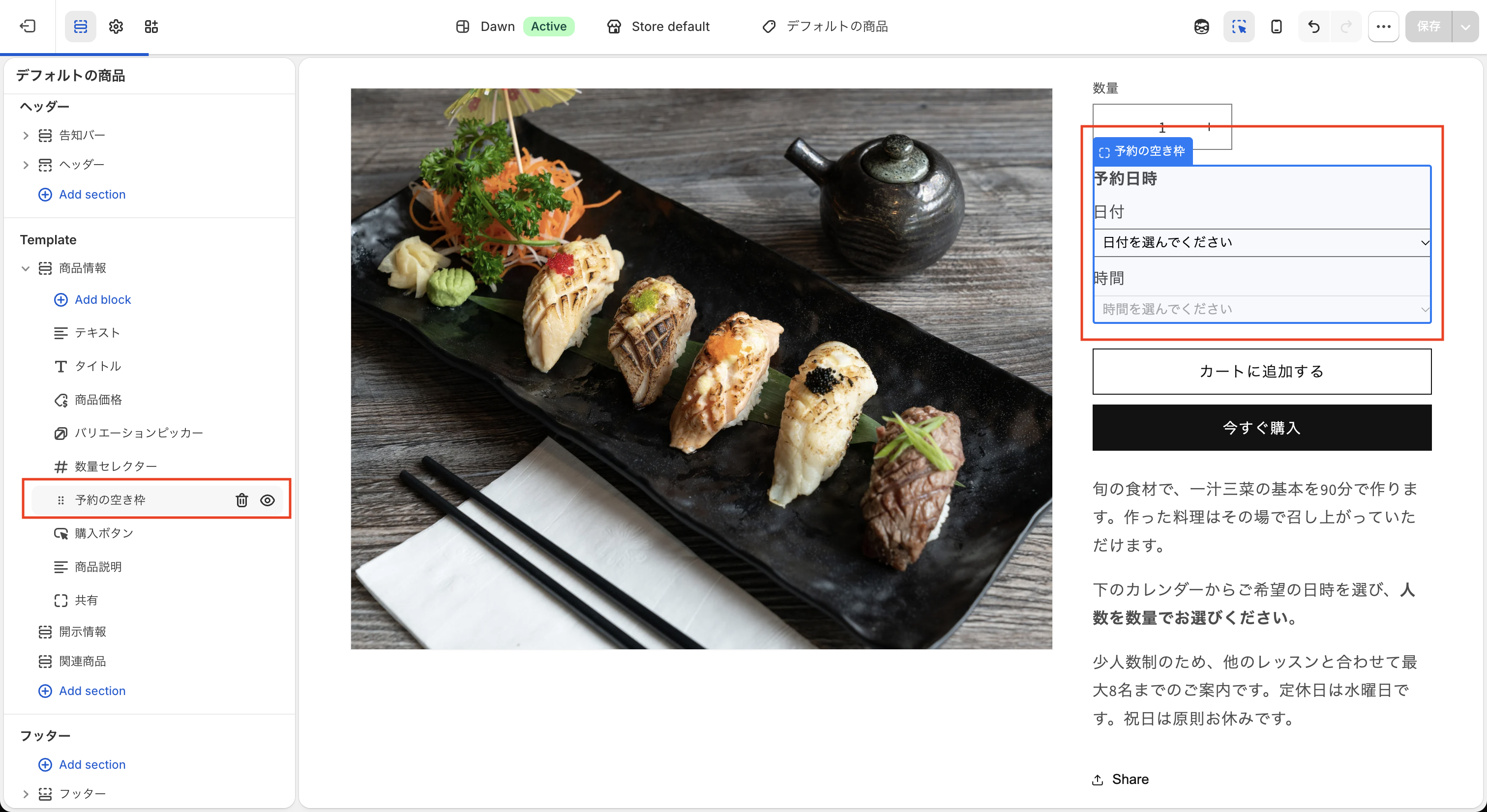 予約の基本設定