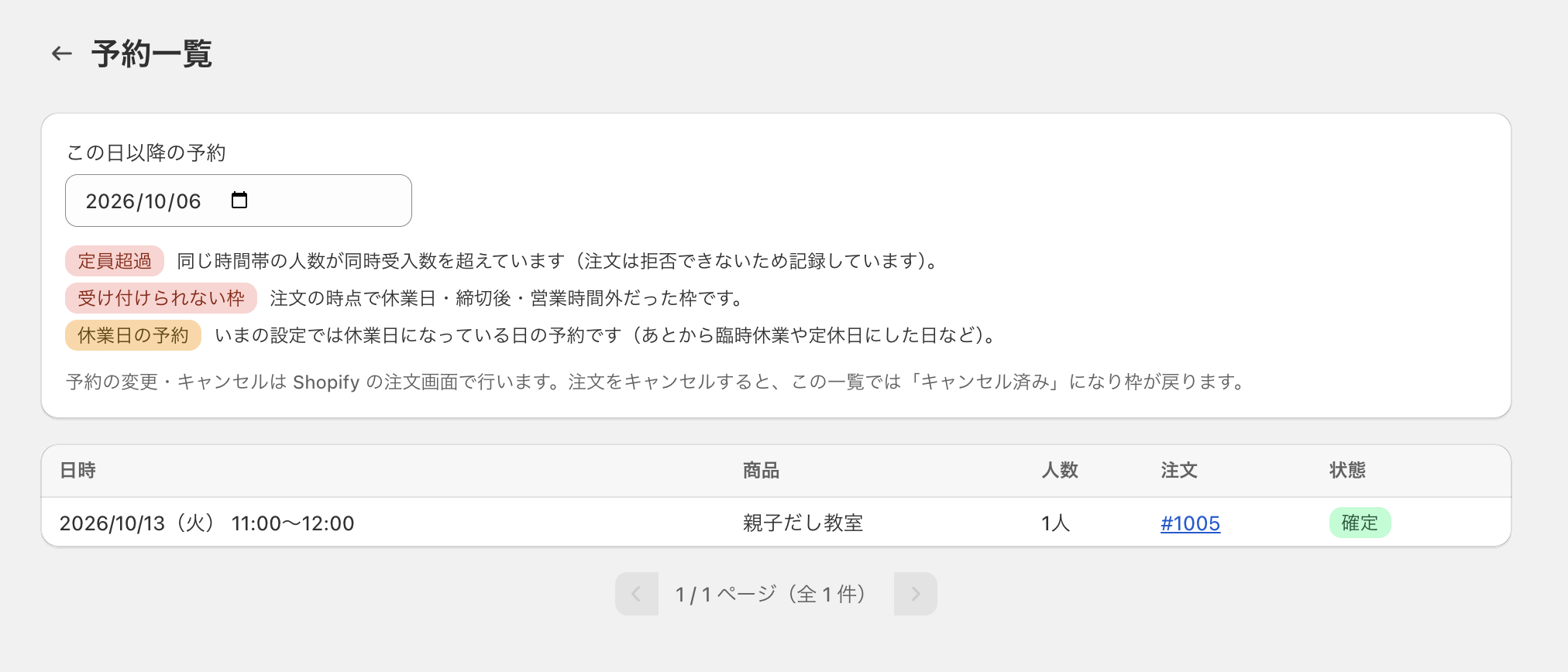 予約の基本設定