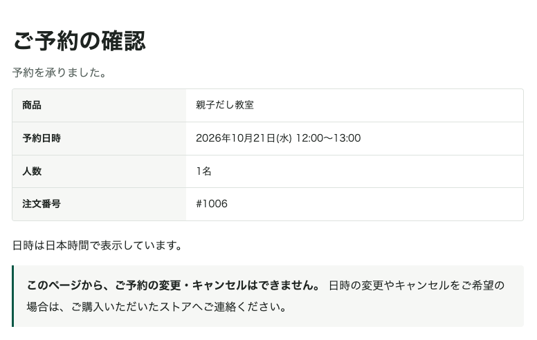 予約確認URL